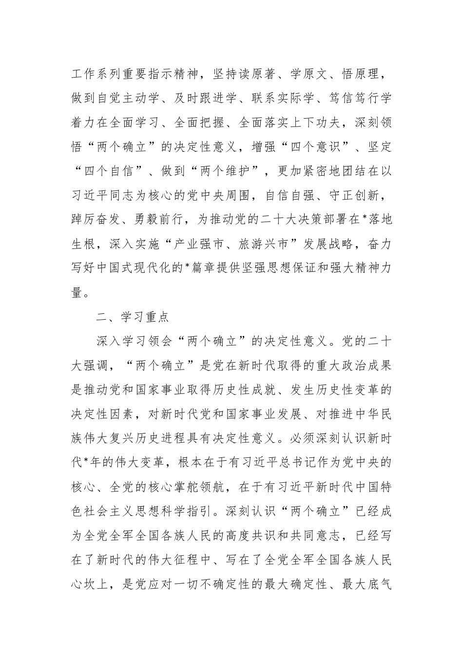 党委理论学习中心组专题学习计划.docx_第2页
