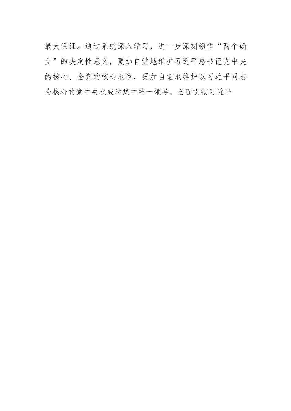党委理论学习中心组专题学习计划.docx_第3页