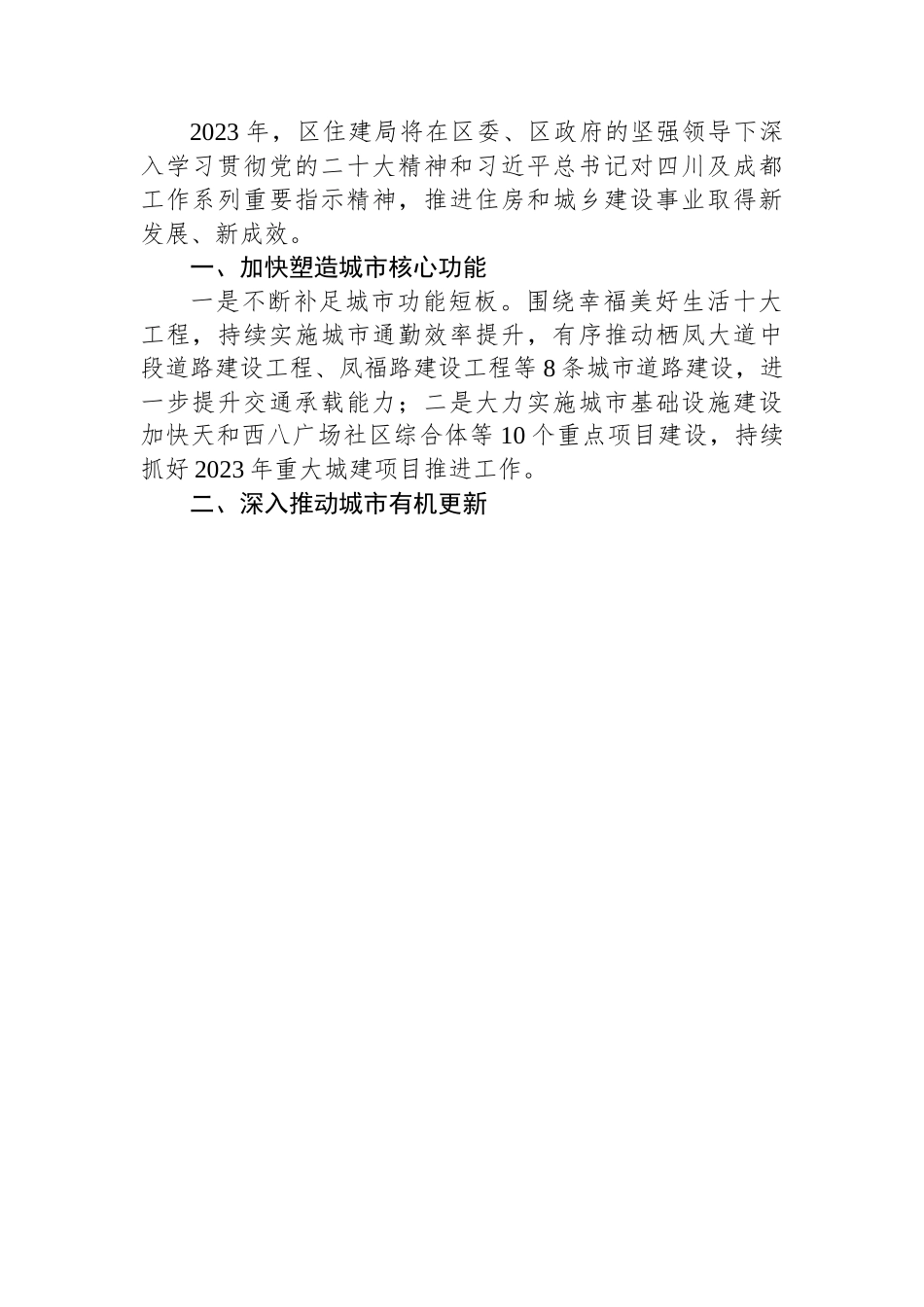 2023年工作计划汇编（18篇）住建局、乡镇、村、海关、学校、医保局、社区、科技局、人社局、应急局、商务局、行政执法局、工信局、水利局.docx_第2页