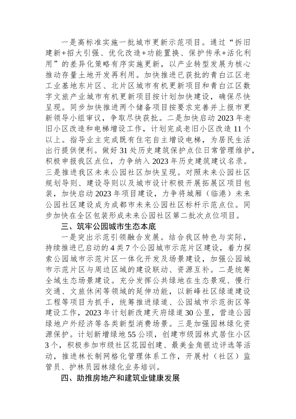 2023年工作计划汇编（18篇）住建局、乡镇、村、海关、学校、医保局、社区、科技局、人社局、应急局、商务局、行政执法局、工信局、水利局.docx_第3页