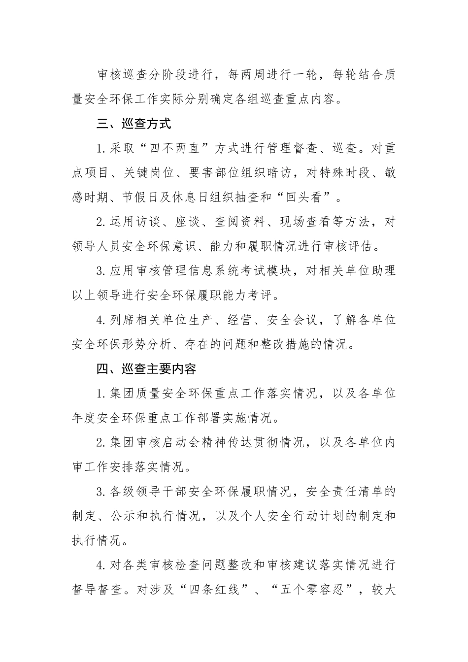 QHSE审核巡查工作实施方案.docx_第3页