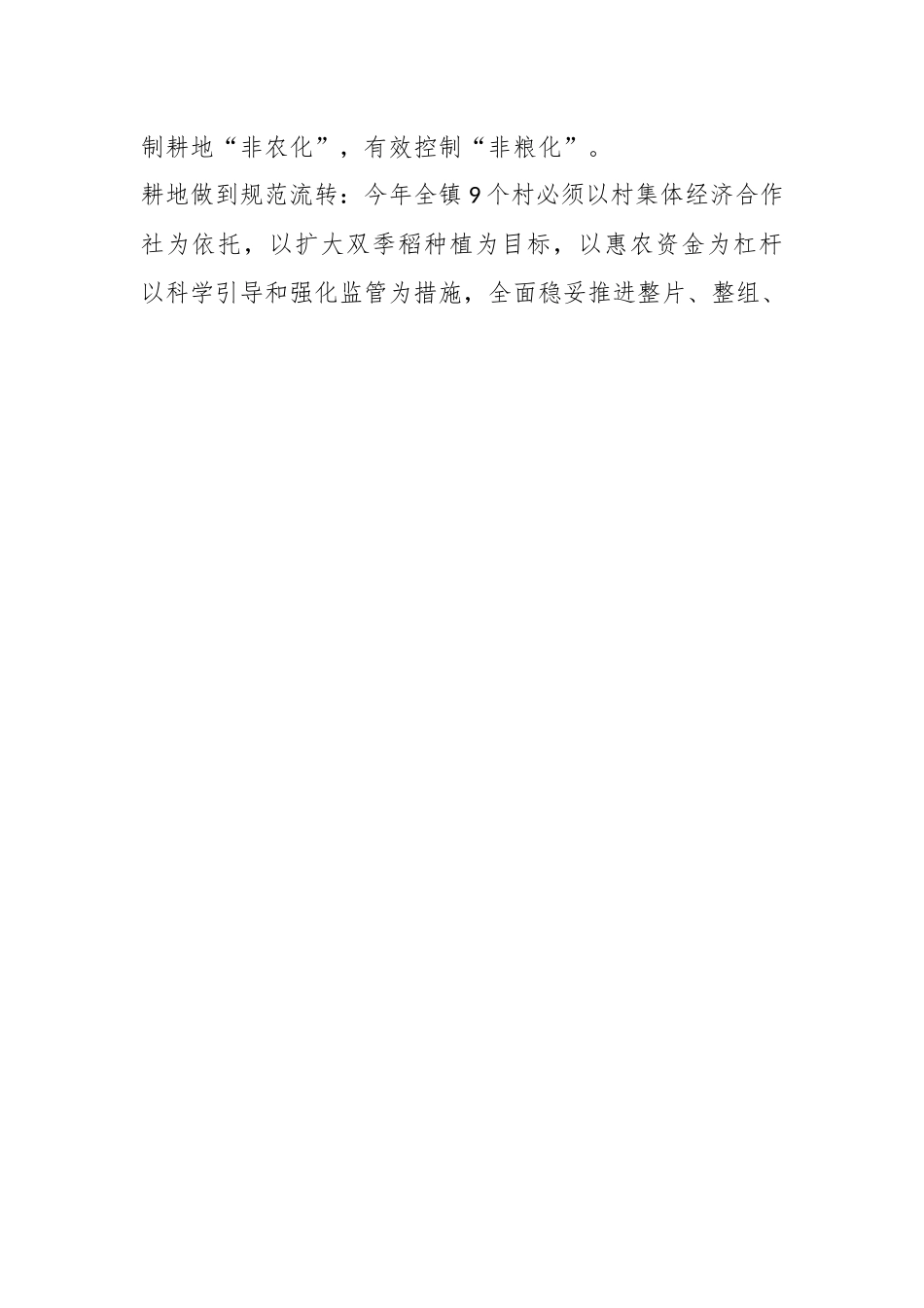 2023年XX镇粮食生产工作方案.docx_第2页