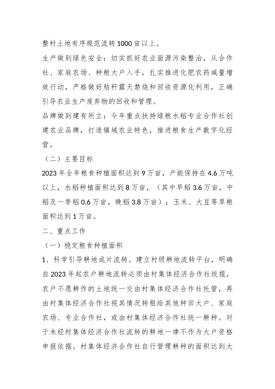 2023年XX镇粮食生产工作方案.docx_第3页