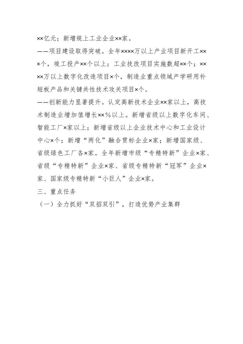 2023年XX区制造业工作要点.docx_第3页