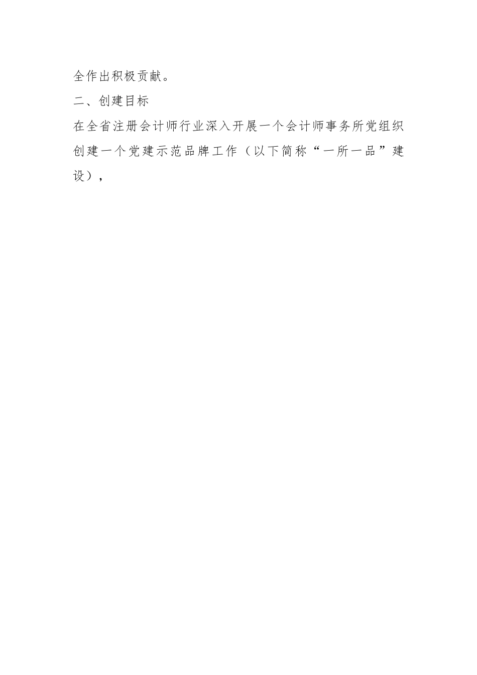 某省注册会计师行业开展党建示范创建活动实施方案.docx_第2页