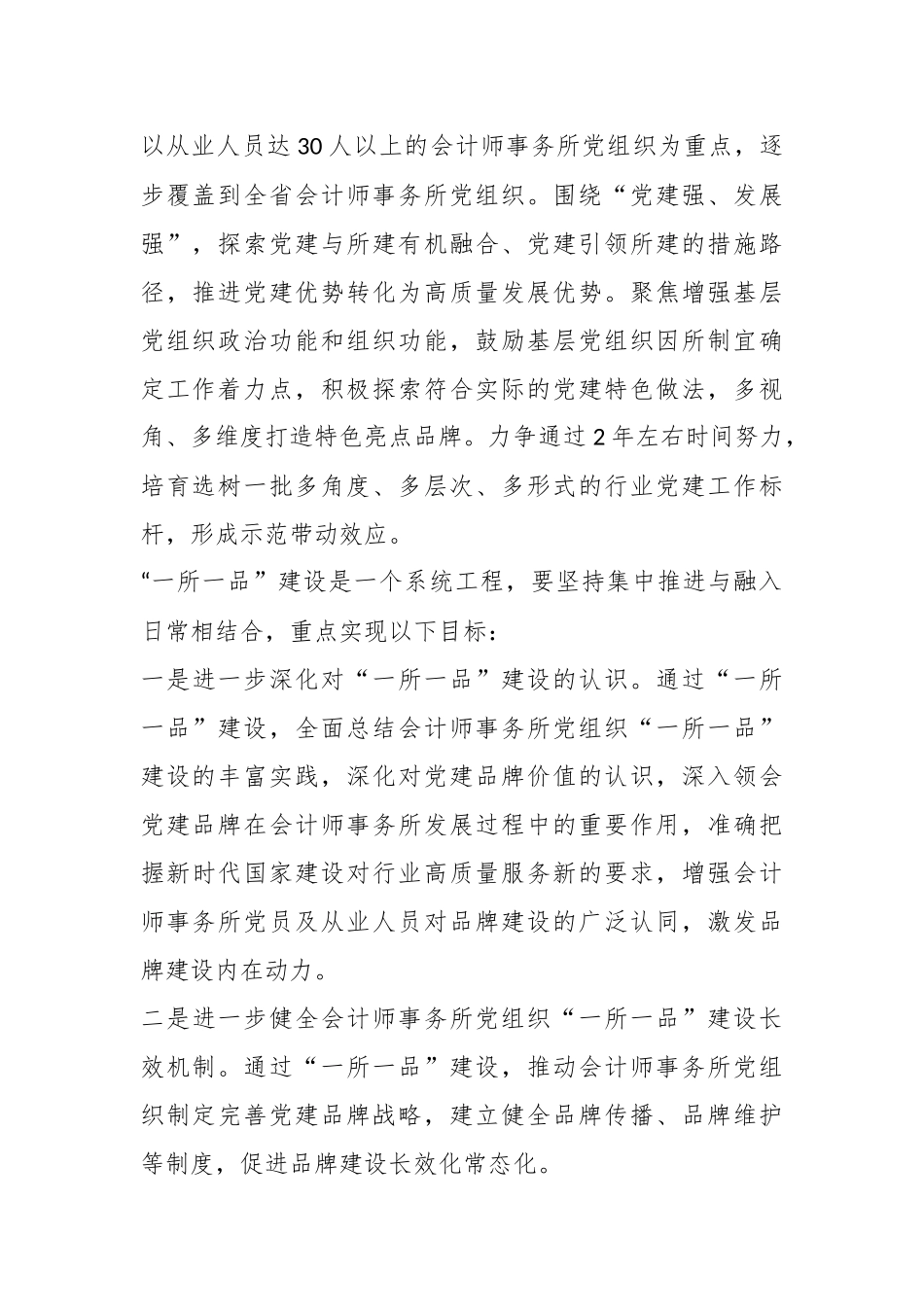 某省注册会计师行业开展党建示范创建活动实施方案.docx_第3页