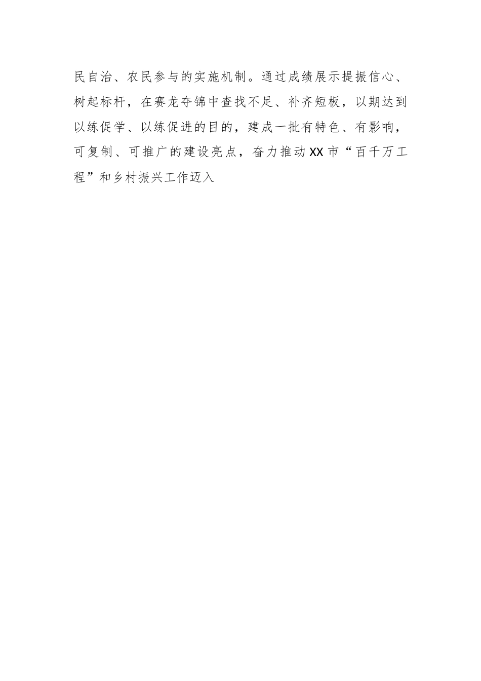 关于某市在“锚定百千万争当排头兵”乡村振兴示范创建现场评比工作试行方案征求意见稿.docx_第2页