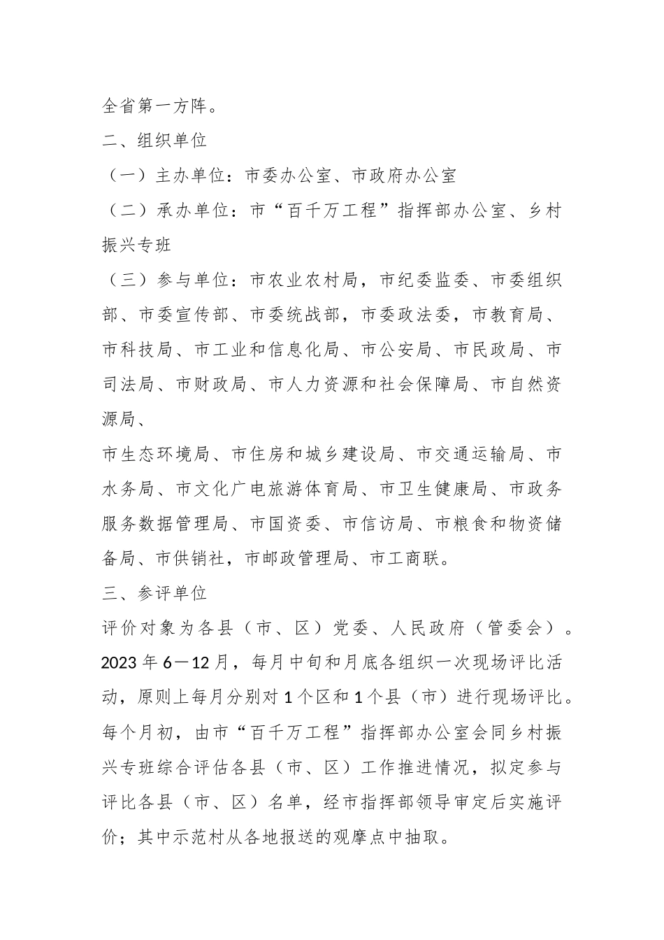 关于某市在“锚定百千万争当排头兵”乡村振兴示范创建现场评比工作试行方案征求意见稿.docx_第3页