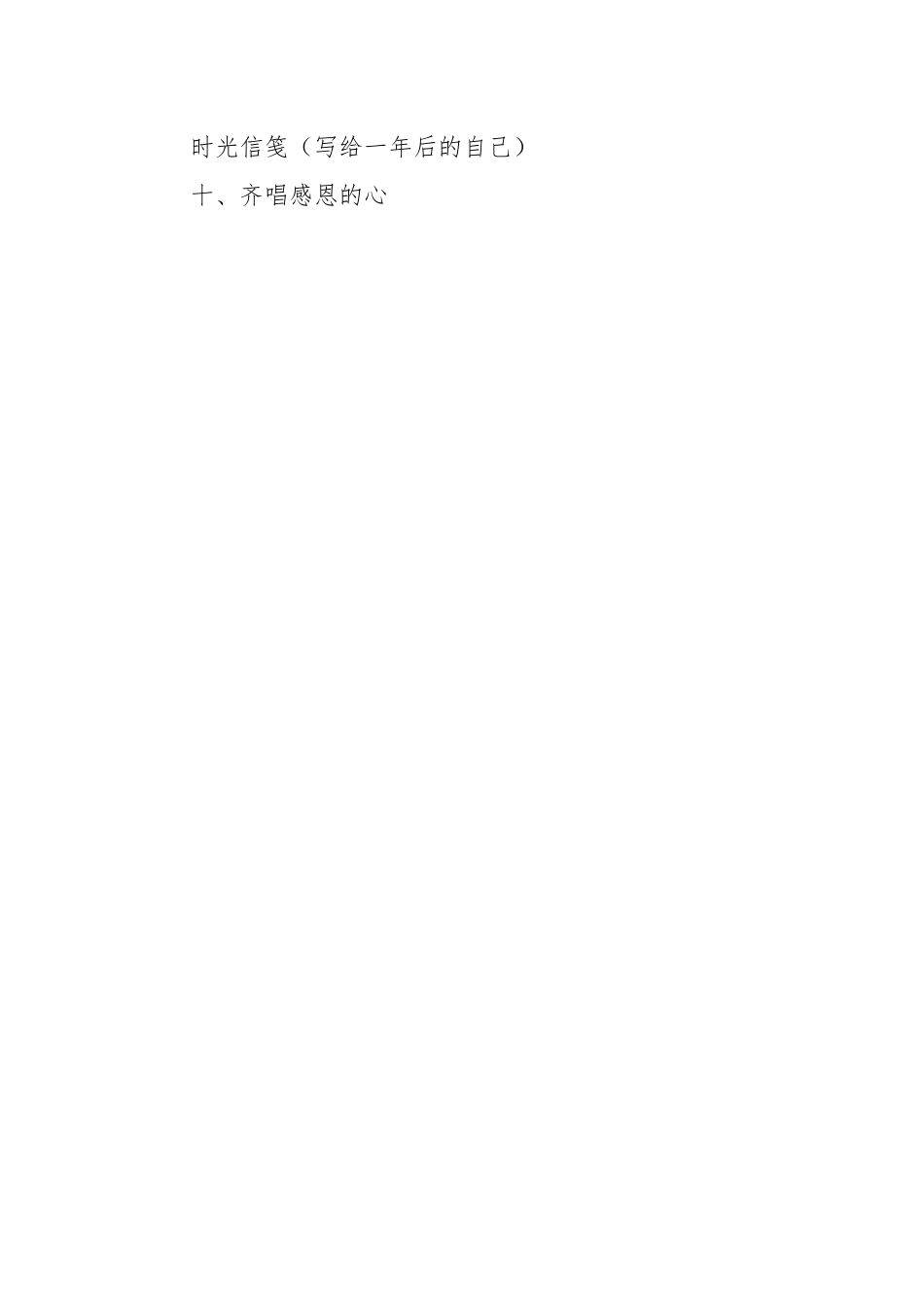 关于“迎战新高考迈进准高三”启动仪式活动方案及流程.docx_第2页