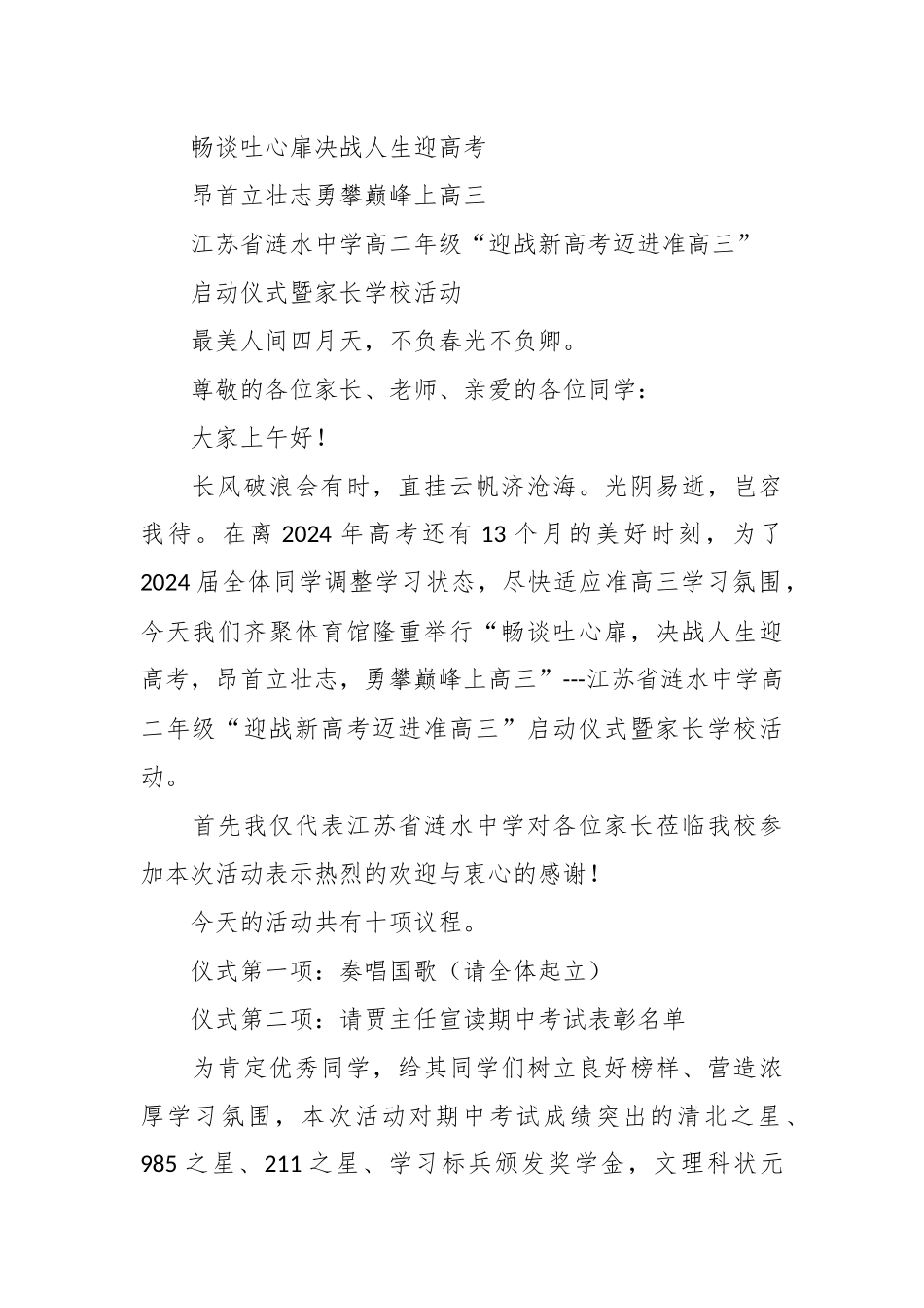 关于“迎战新高考迈进准高三”启动仪式活动方案及流程.docx_第3页