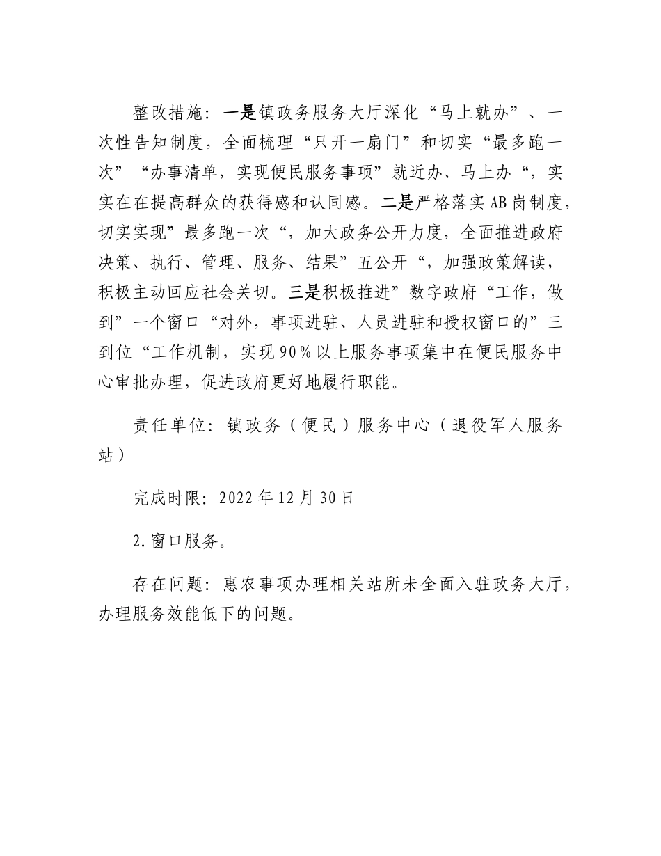 XX镇进一步优化营商环境自查整治工作方案.docx_第3页