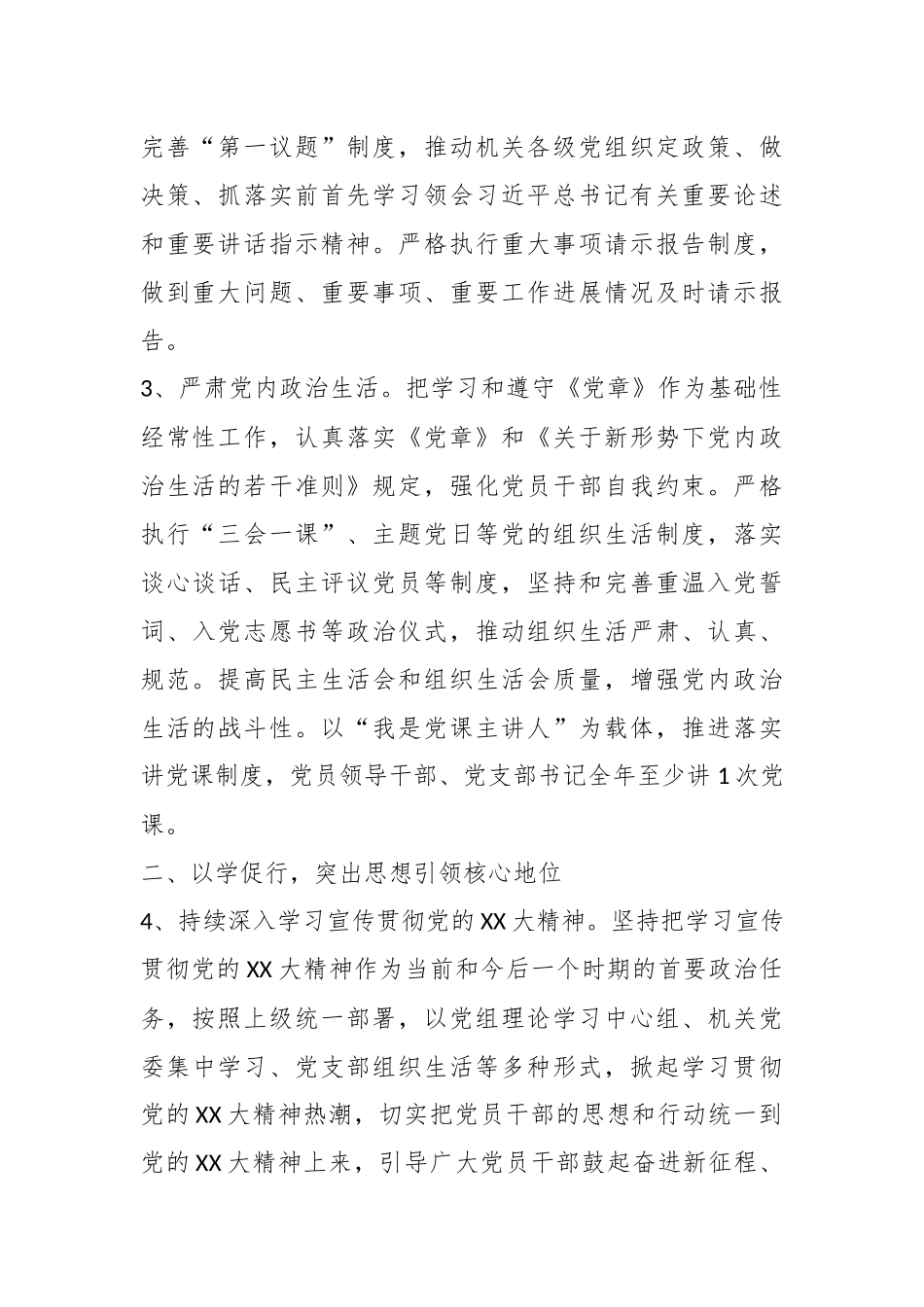2023年XX区级机关党建工作要点.docx_第3页