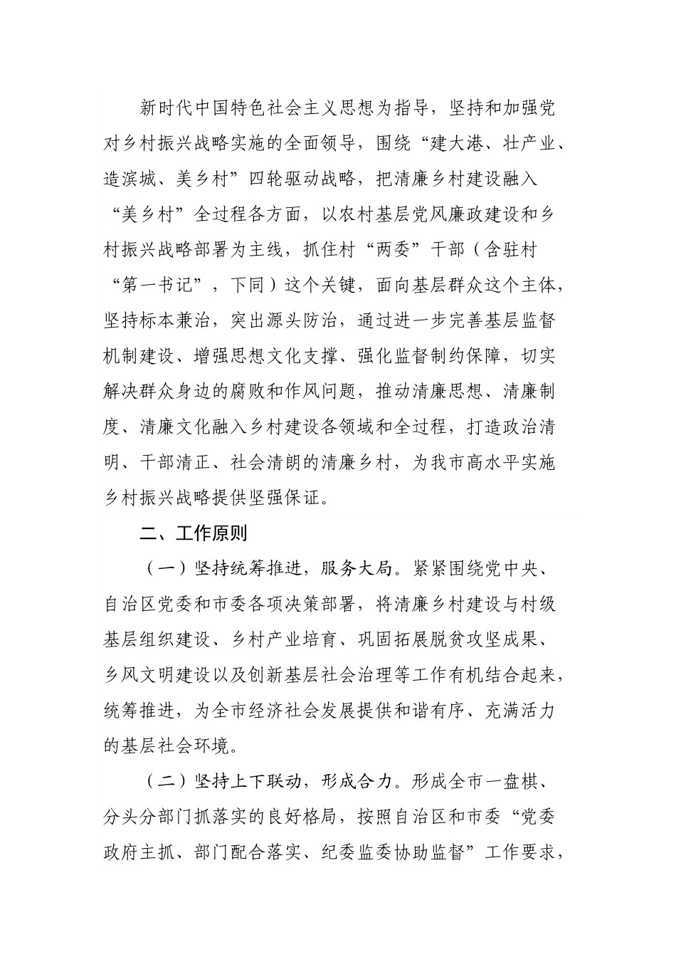 大力推进清廉乡村建设实施方案.docx_第2页
