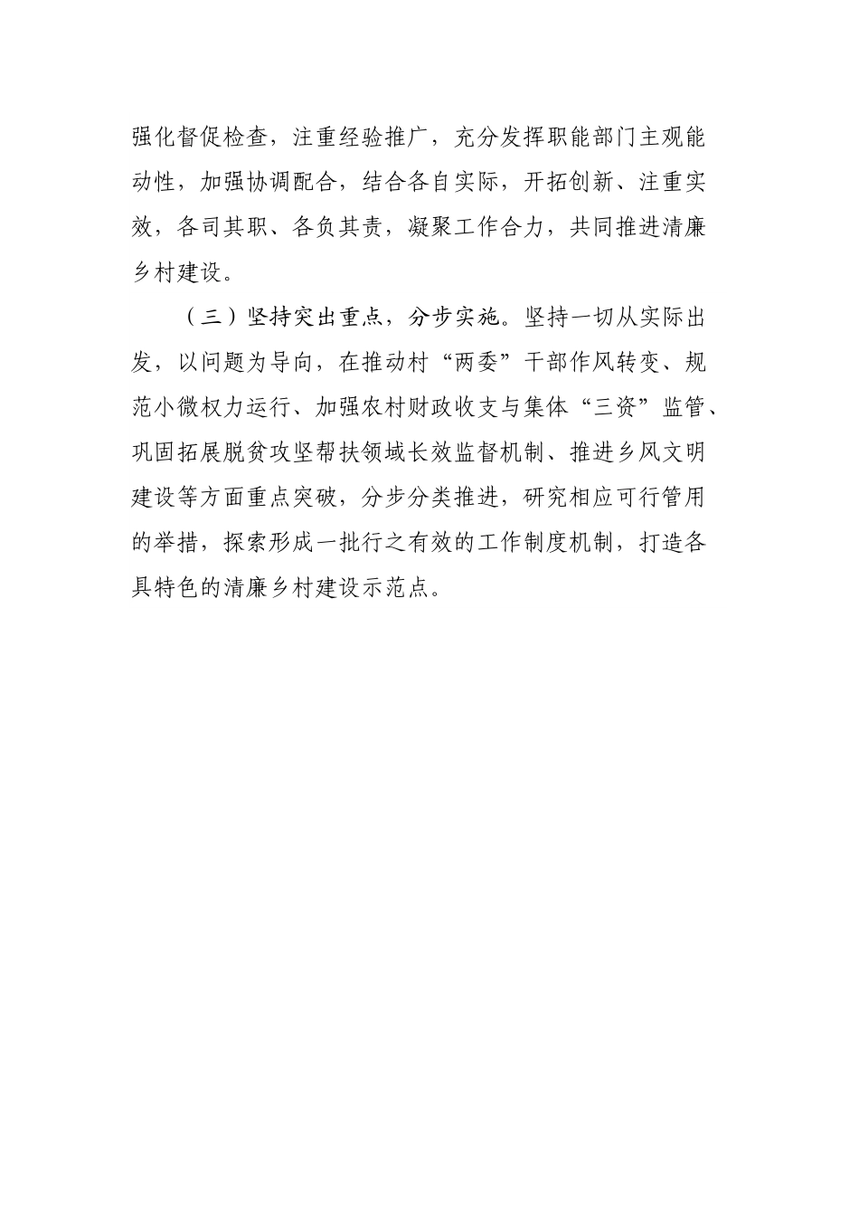 大力推进清廉乡村建设实施方案.docx_第3页