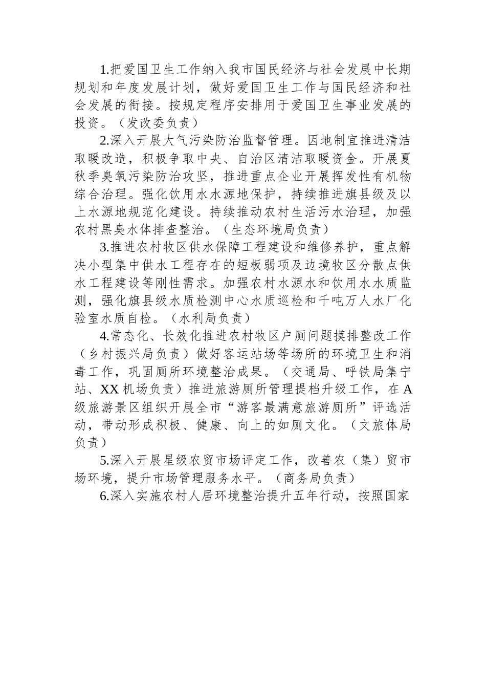 市爱国卫生运动2023年工作要点.docx_第2页
