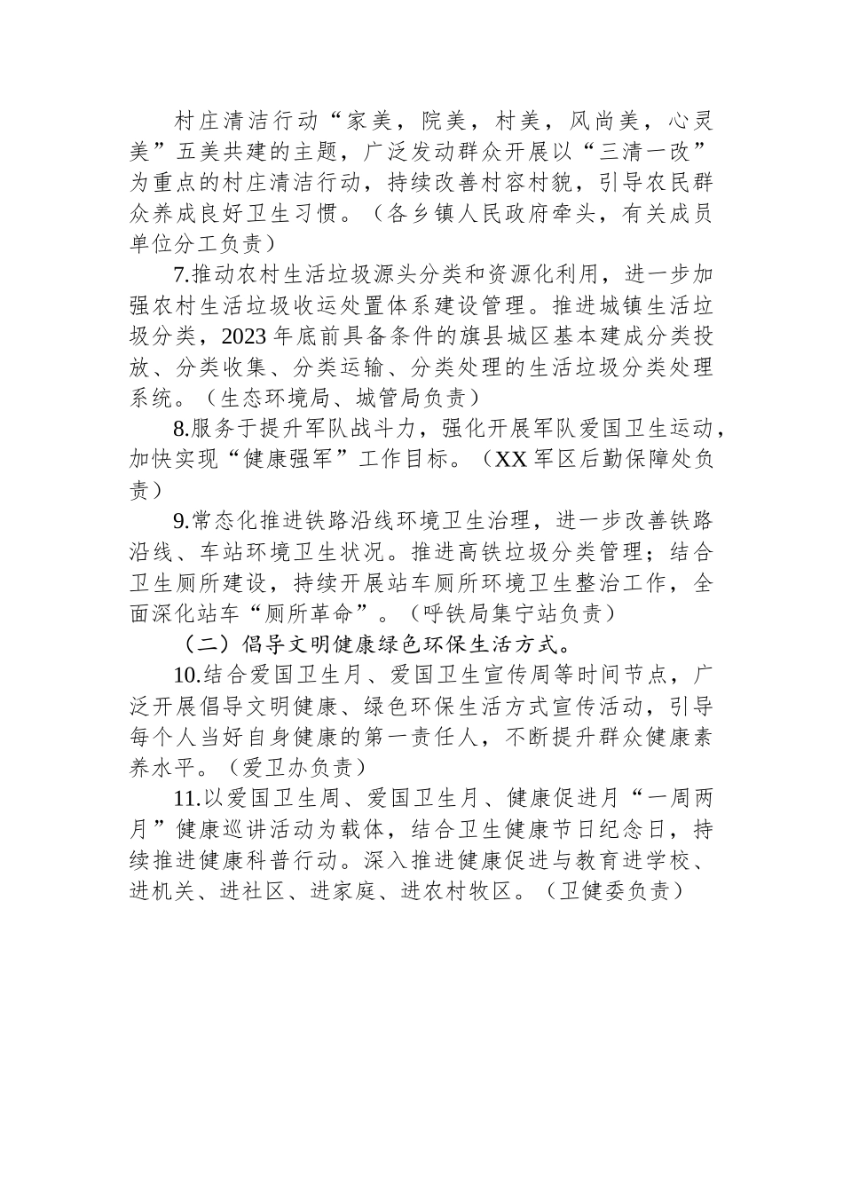 市爱国卫生运动2023年工作要点.docx_第3页