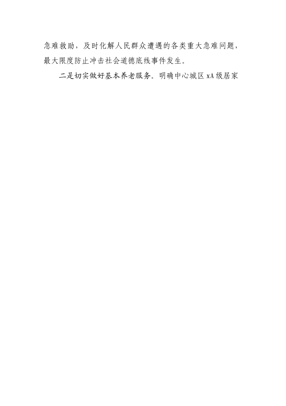 民政局2022年工作思路工作计划.docx_第2页