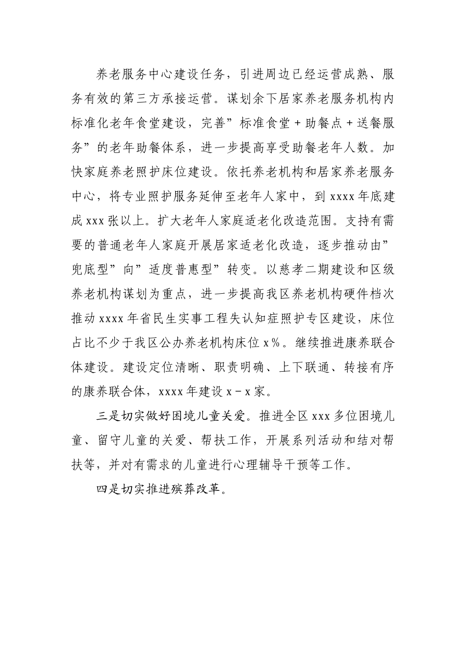 民政局2022年工作思路工作计划.docx_第3页