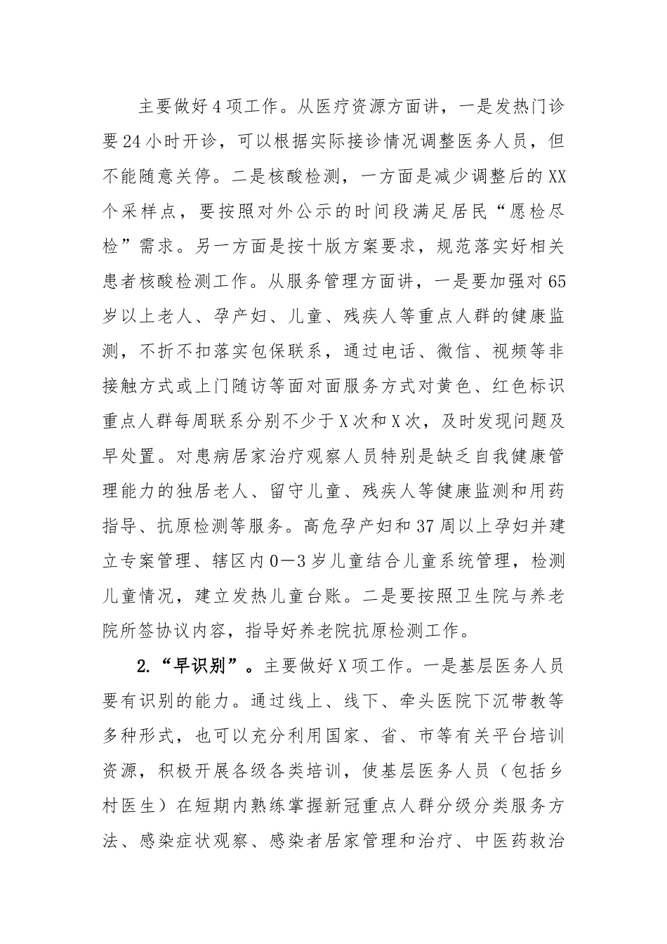 县卫健委2023年疫情防控工作部署.docx_第2页