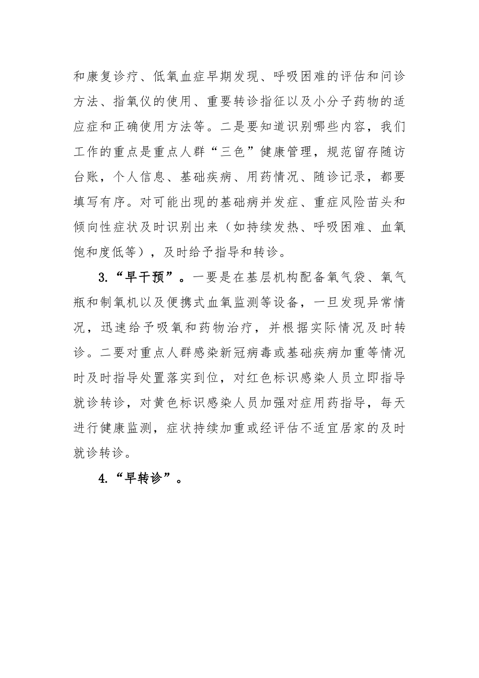 县卫健委2023年疫情防控工作部署.docx_第3页