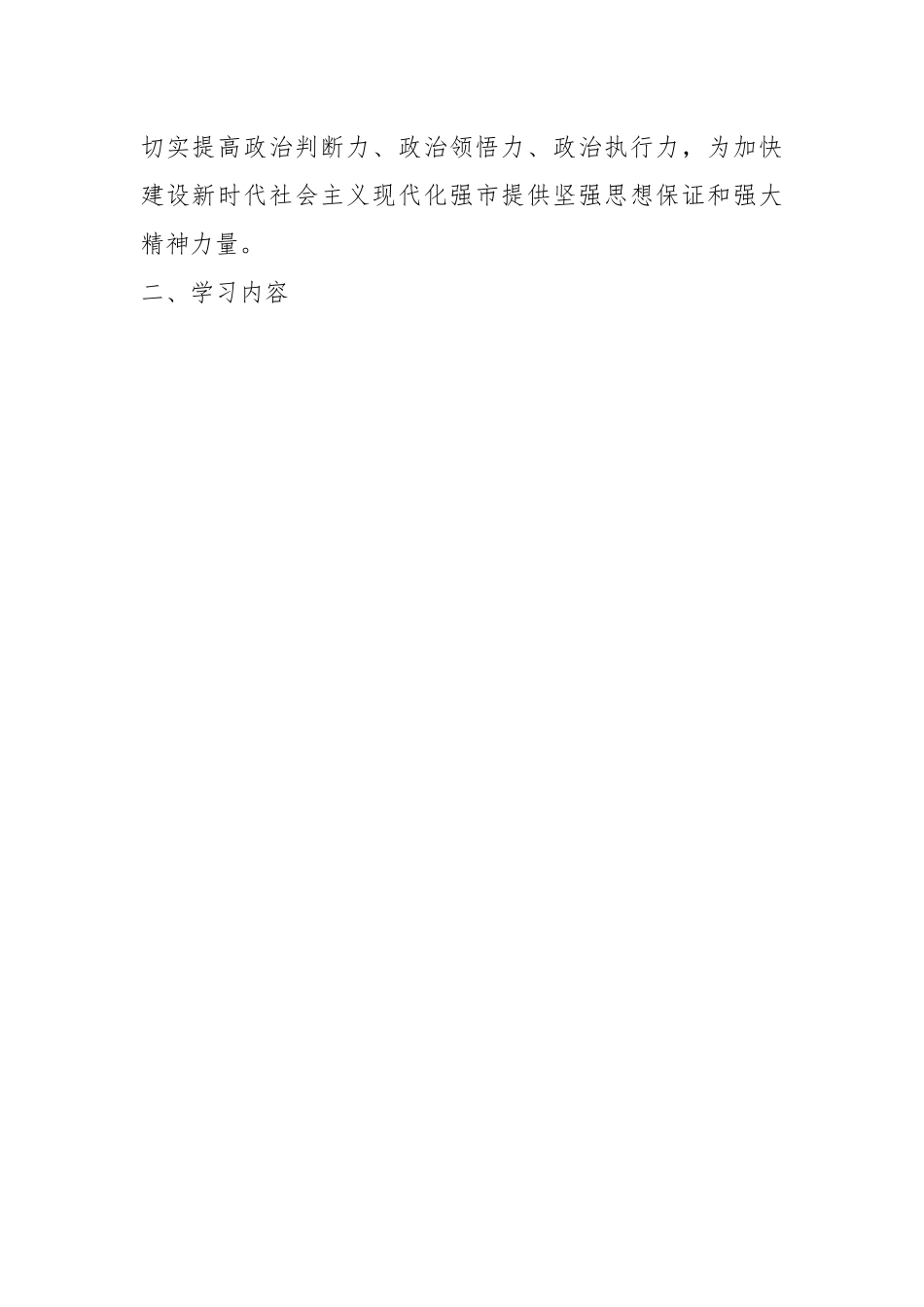XX县处级以上党委（党组、工委）理论学习中心组2023年理论学习方案.docx_第2页