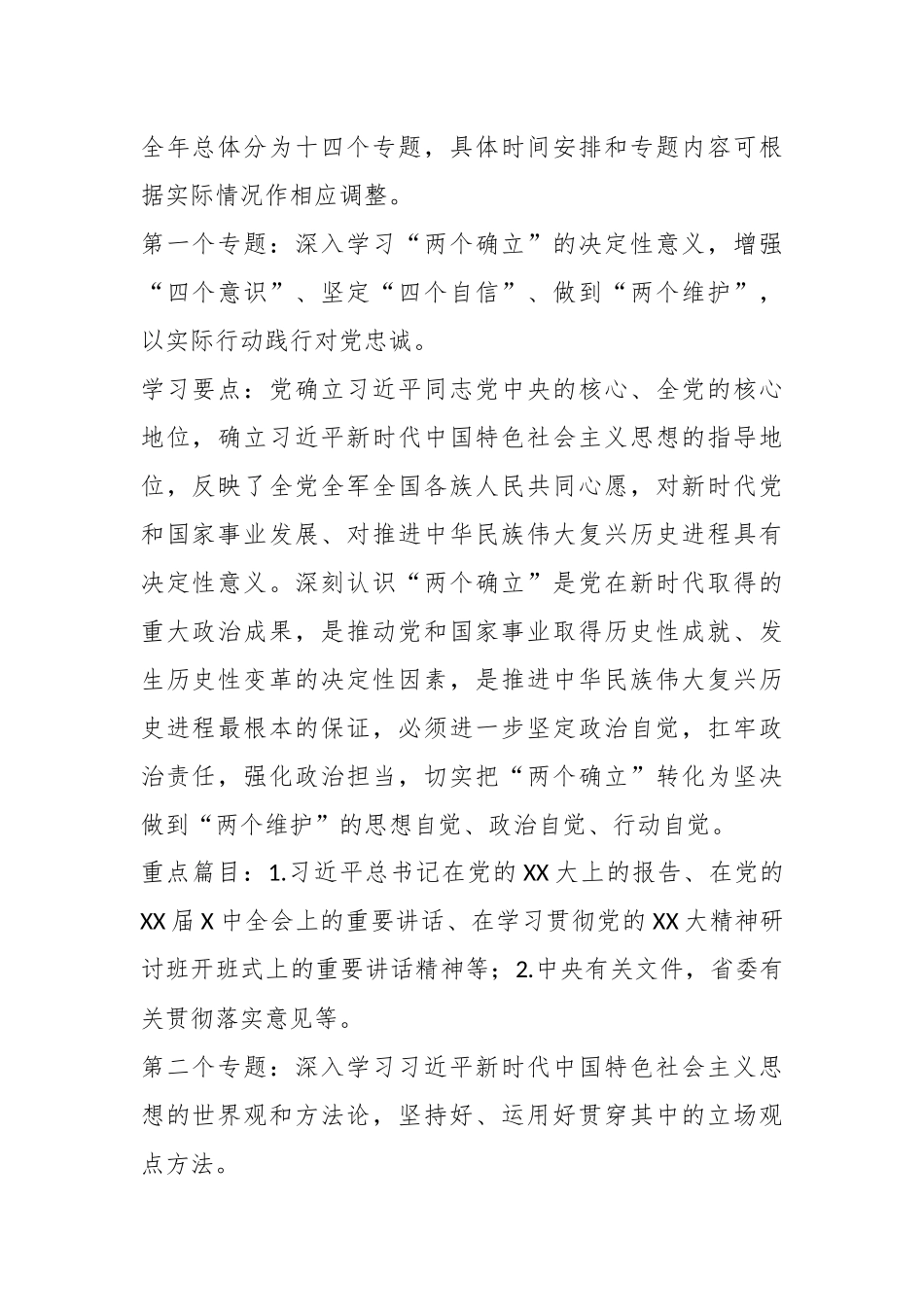 XX县处级以上党委（党组、工委）理论学习中心组2023年理论学习方案.docx_第3页