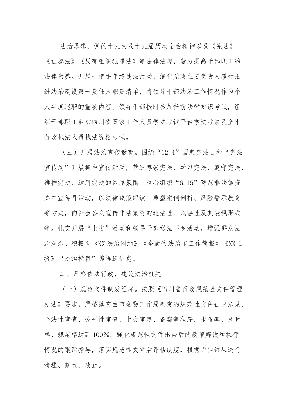 市金融工作局2022年依法治市工作要点.docx_第3页