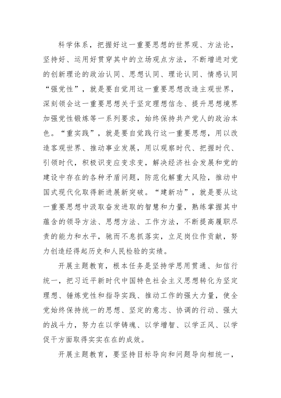 学习贯彻党内主题教育实施方案.docx_第3页