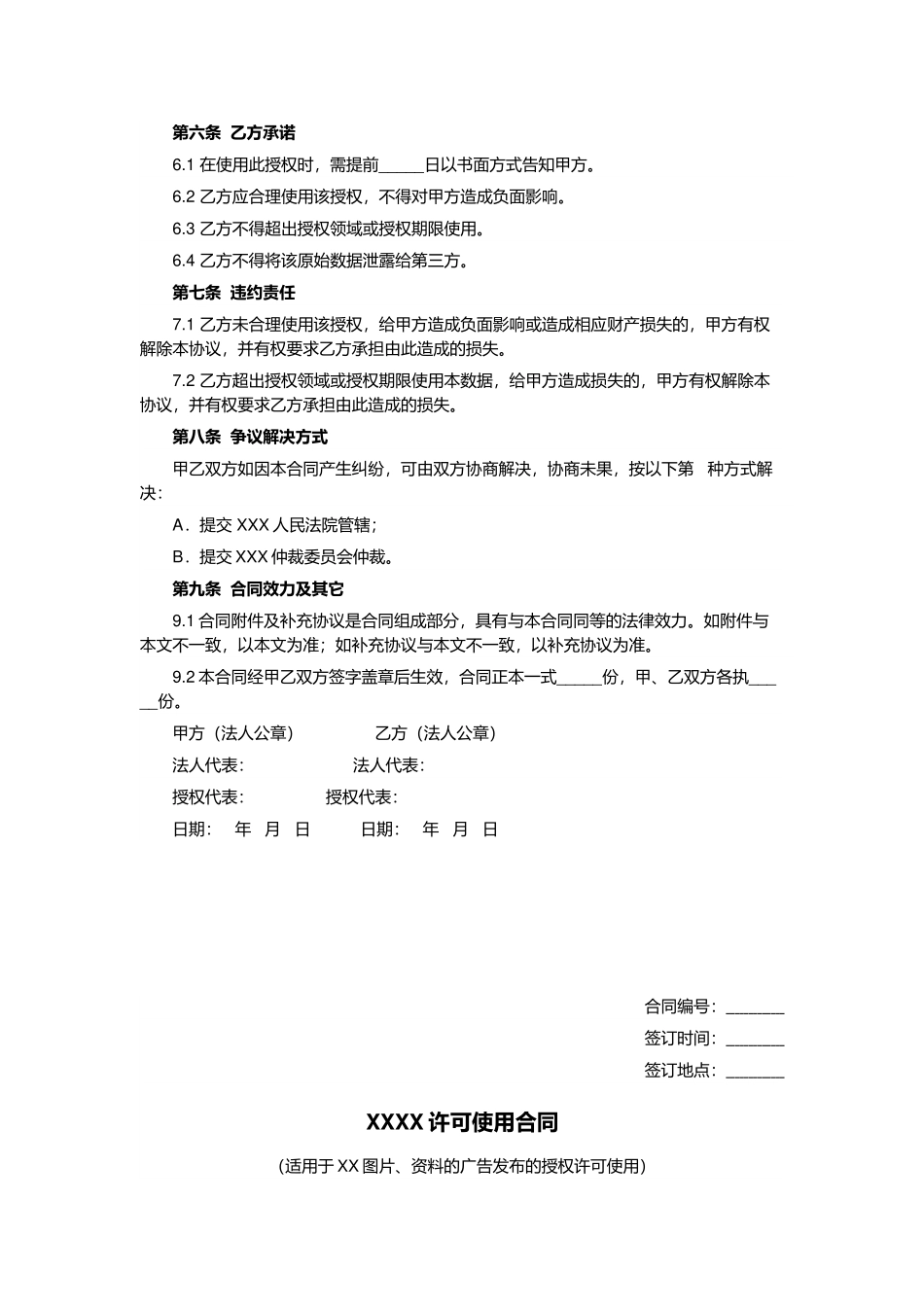 （2篇）关于知识产权数据使用授权协议许可使用合同书.docx_第2页