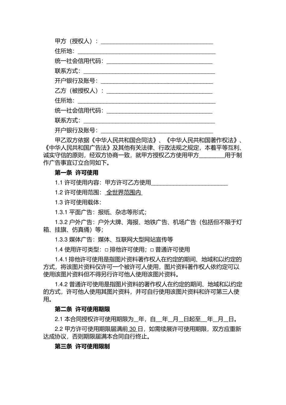（2篇）关于知识产权数据使用授权协议许可使用合同书.docx_第3页