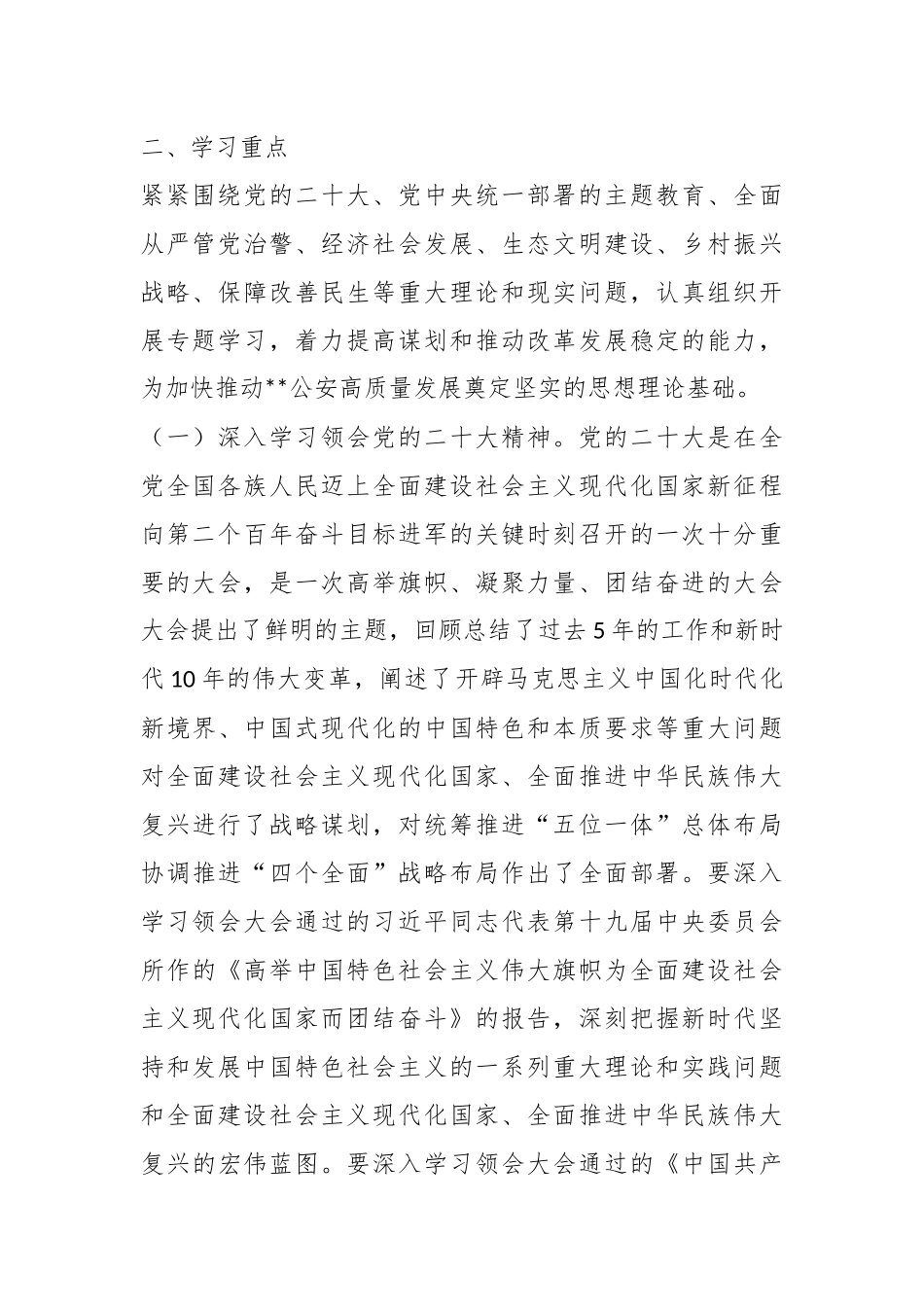 X市局2023年党委理论学习中心组学习计划方案.docx_第3页