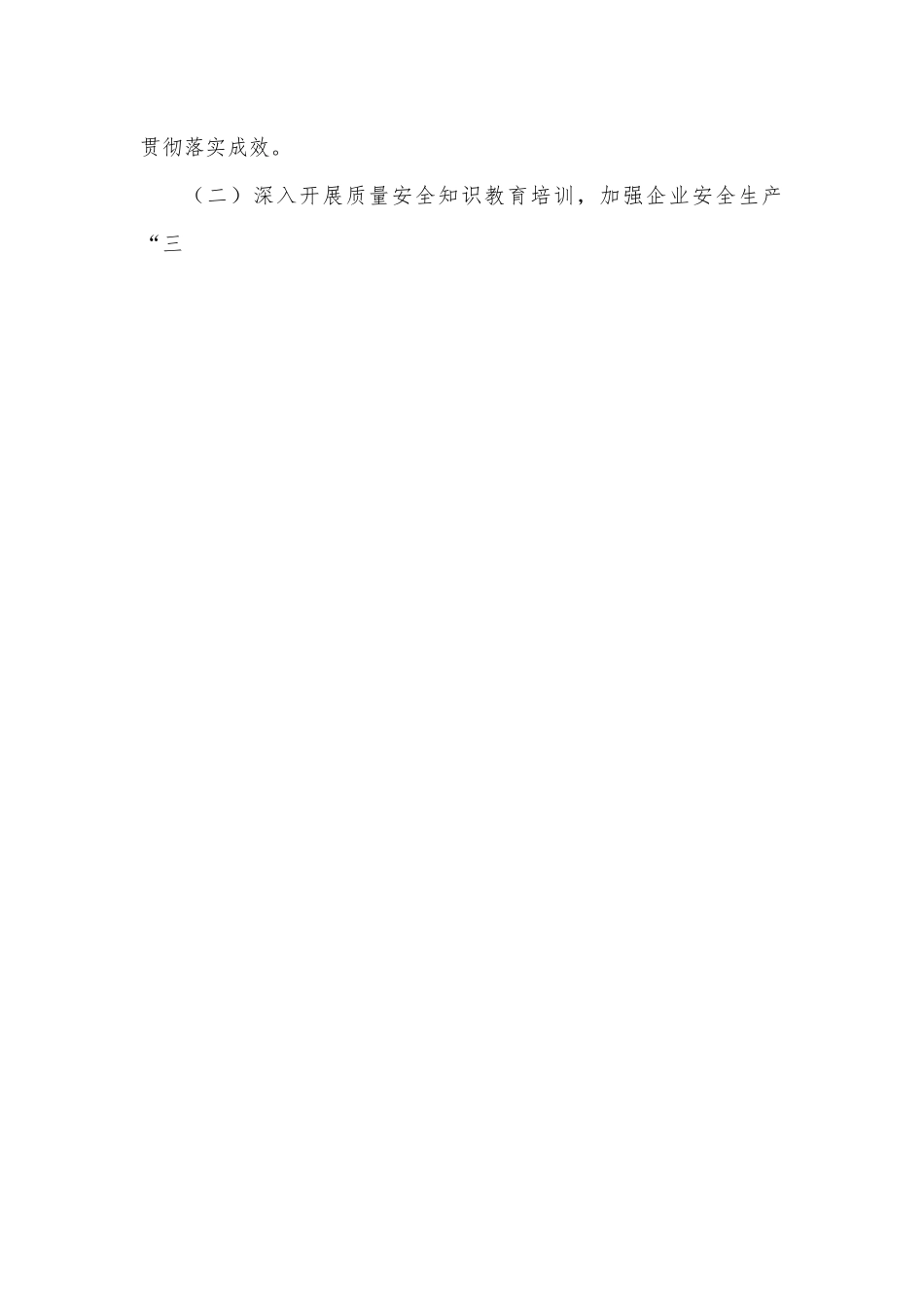 2022年全市住房和城乡建设领域质量安全工作要点.docx_第2页
