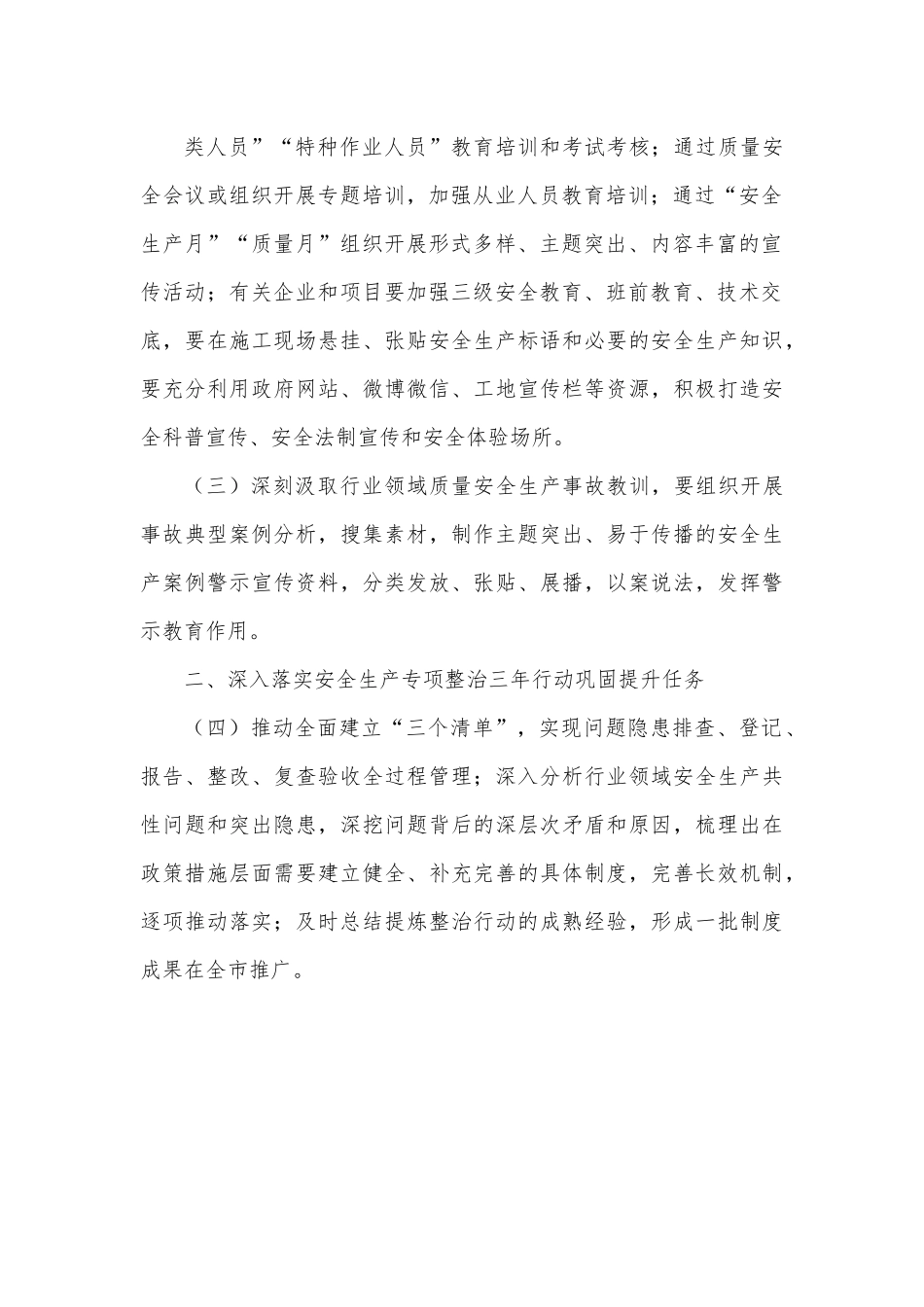2022年全市住房和城乡建设领域质量安全工作要点.docx_第3页