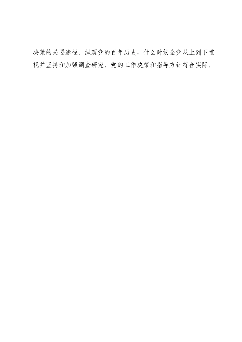 大兴调查研究的实施方案.docx_第2页