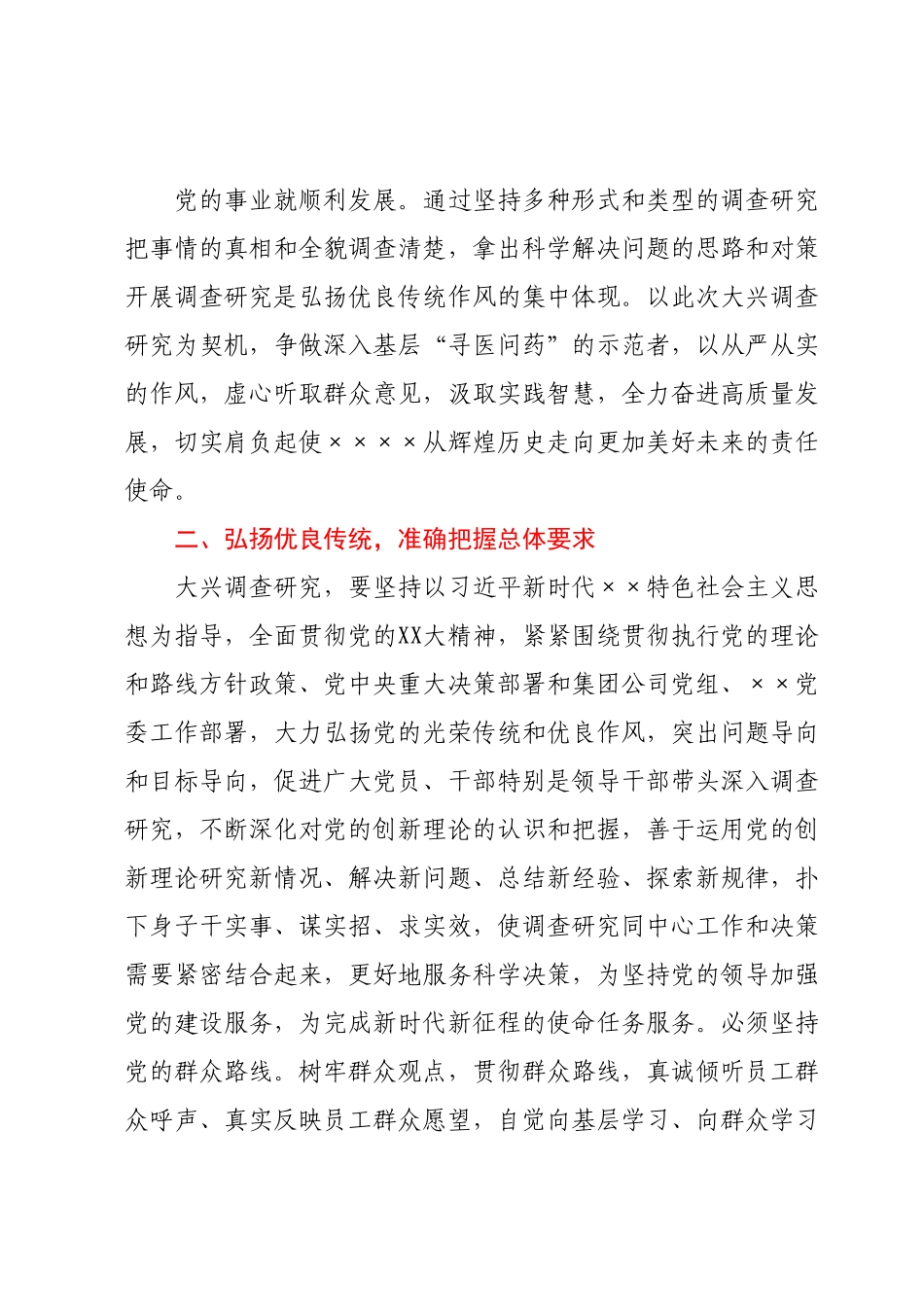 大兴调查研究的实施方案.docx_第3页