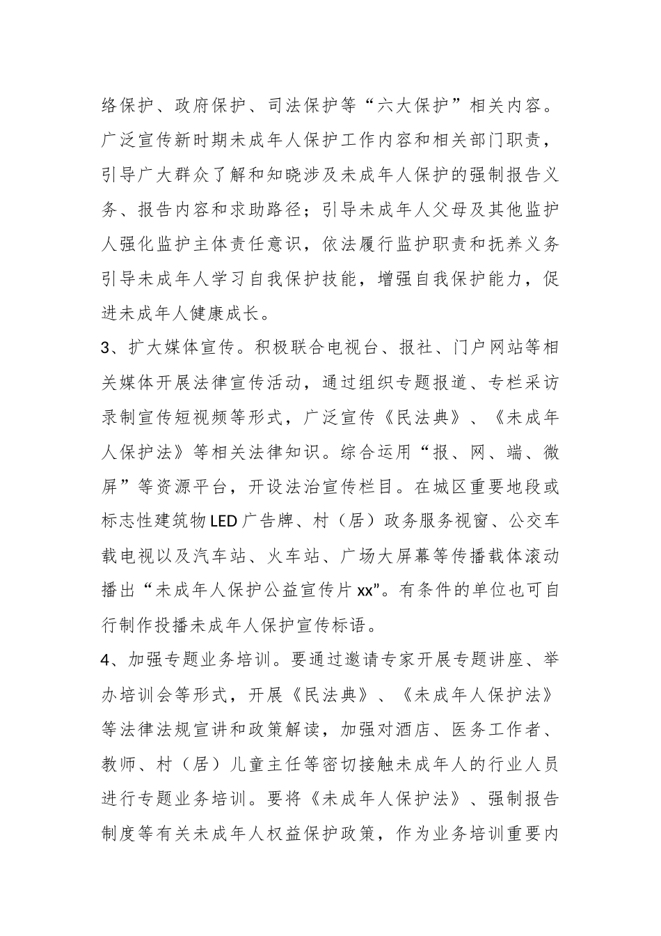 某市在开展“奋进新征程，同心护未来”主题活动的实施方案.docx_第3页