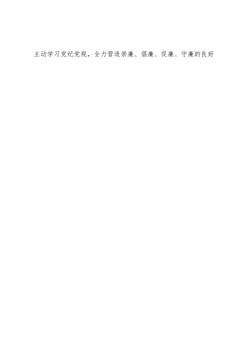 关于执行中八规及其实施细则精神情况的自查报告.docx_第2页