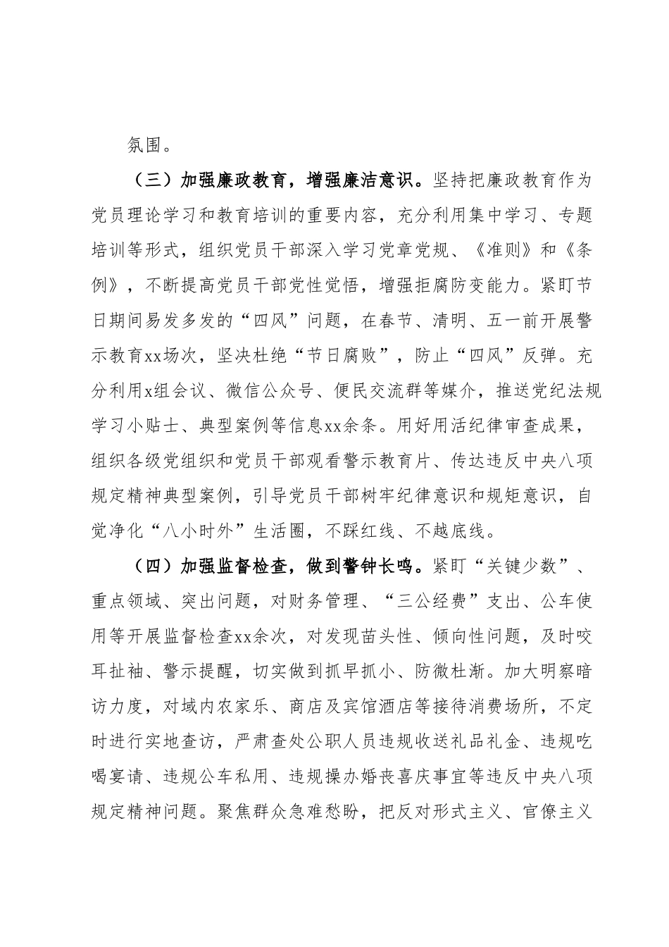 关于执行中八规及其实施细则精神情况的自查报告.docx_第3页