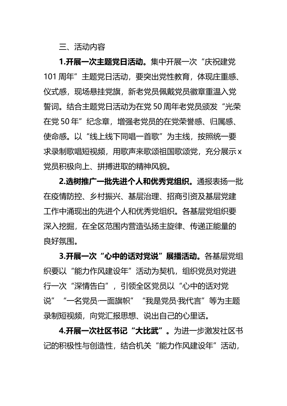 区2022年庆祝建党101周年“七个一”系列活动方案范文.docx_第2页
