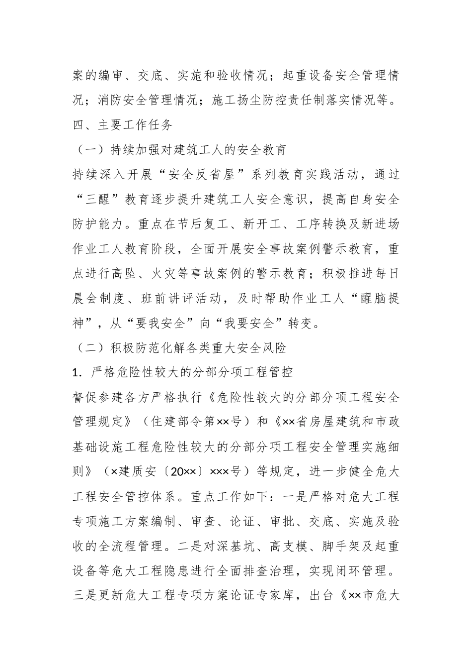 在2023年市建筑施工安全生产专项整治工作方案.docx_第3页
