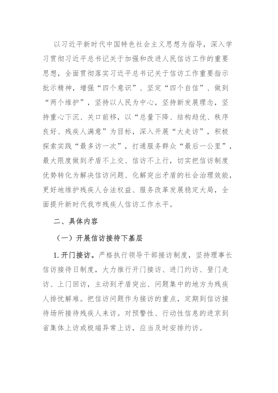 关于开展信访工作“四下基层”的实施方案范文.docx_第2页
