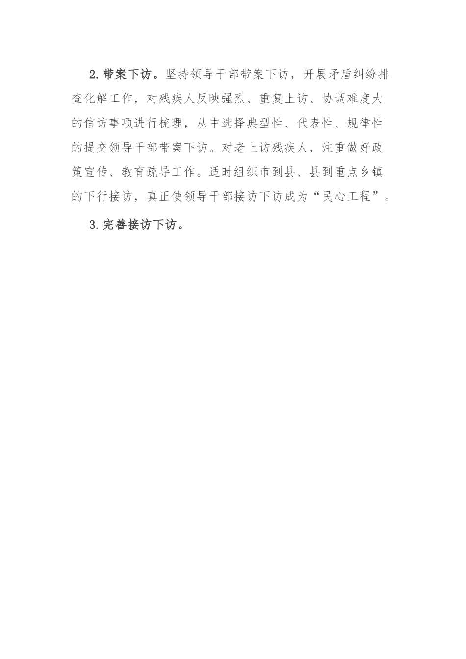 关于开展信访工作“四下基层”的实施方案范文.docx_第3页