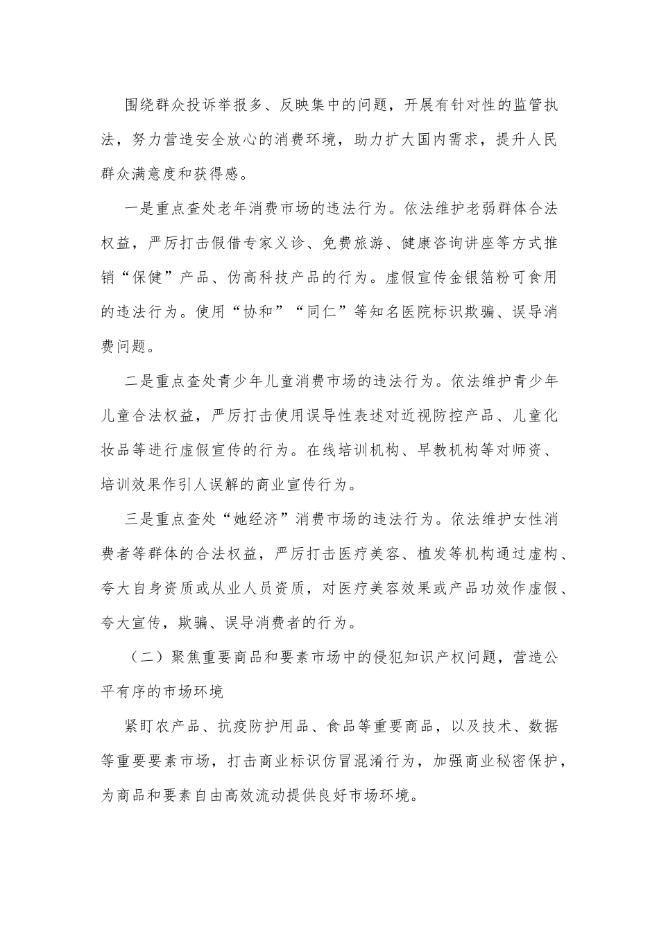 某县2022年反不正当竞争专项执法行动实施方案.docx_第2页