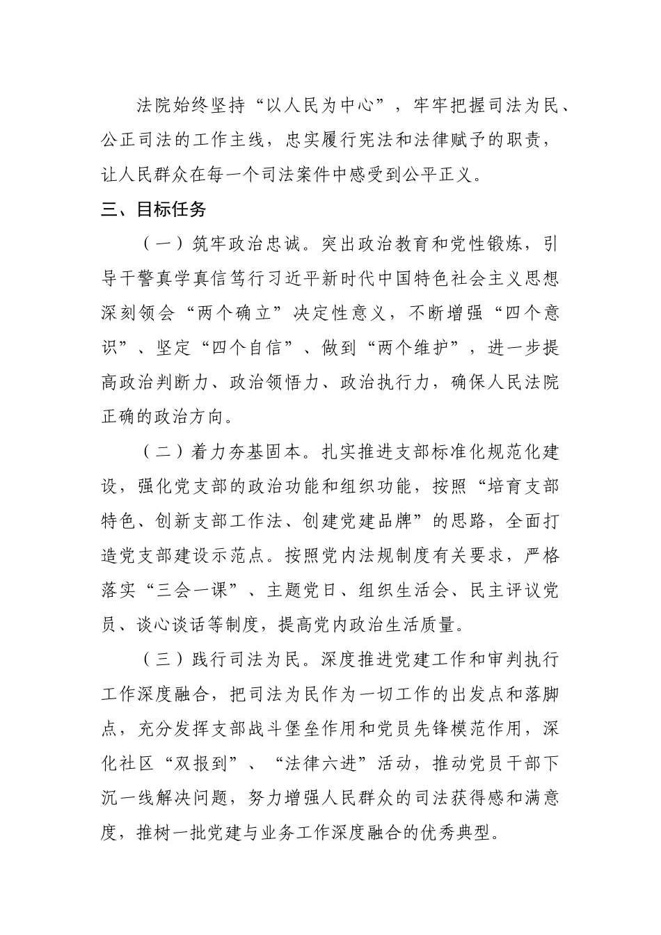 法院党建品牌创建方案 最终稿.docx_第3页