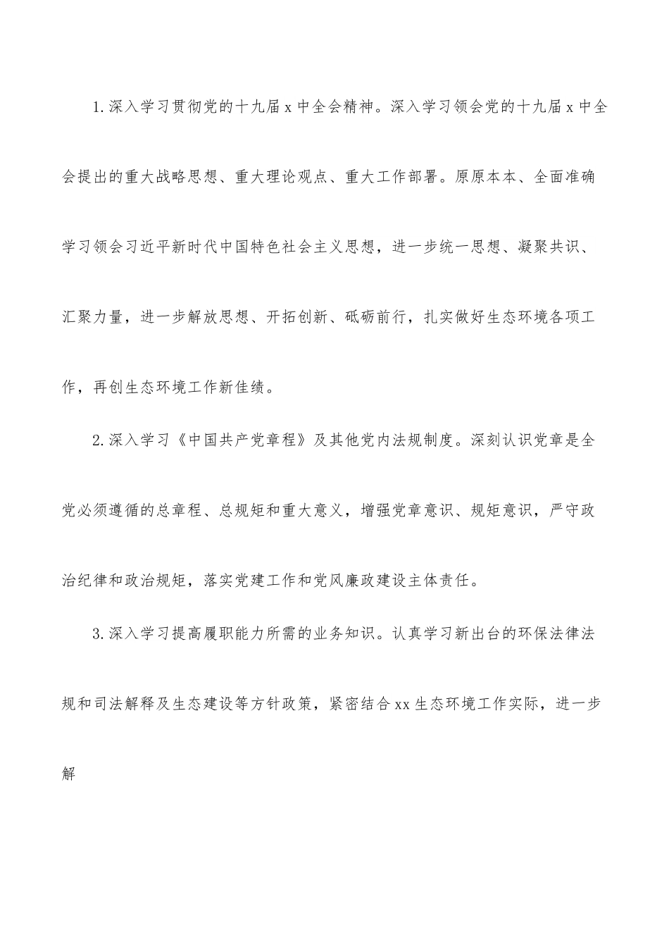 2022年理论学习中心组学习计划（领导班子）.docx_第2页