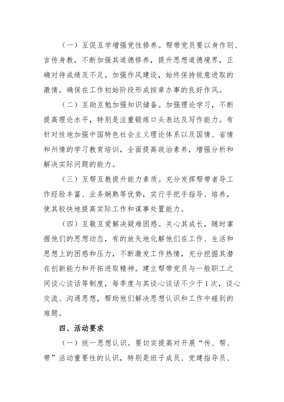 XX支部委员会建立“一对一”结对传帮带机制实施方案.docx_第3页