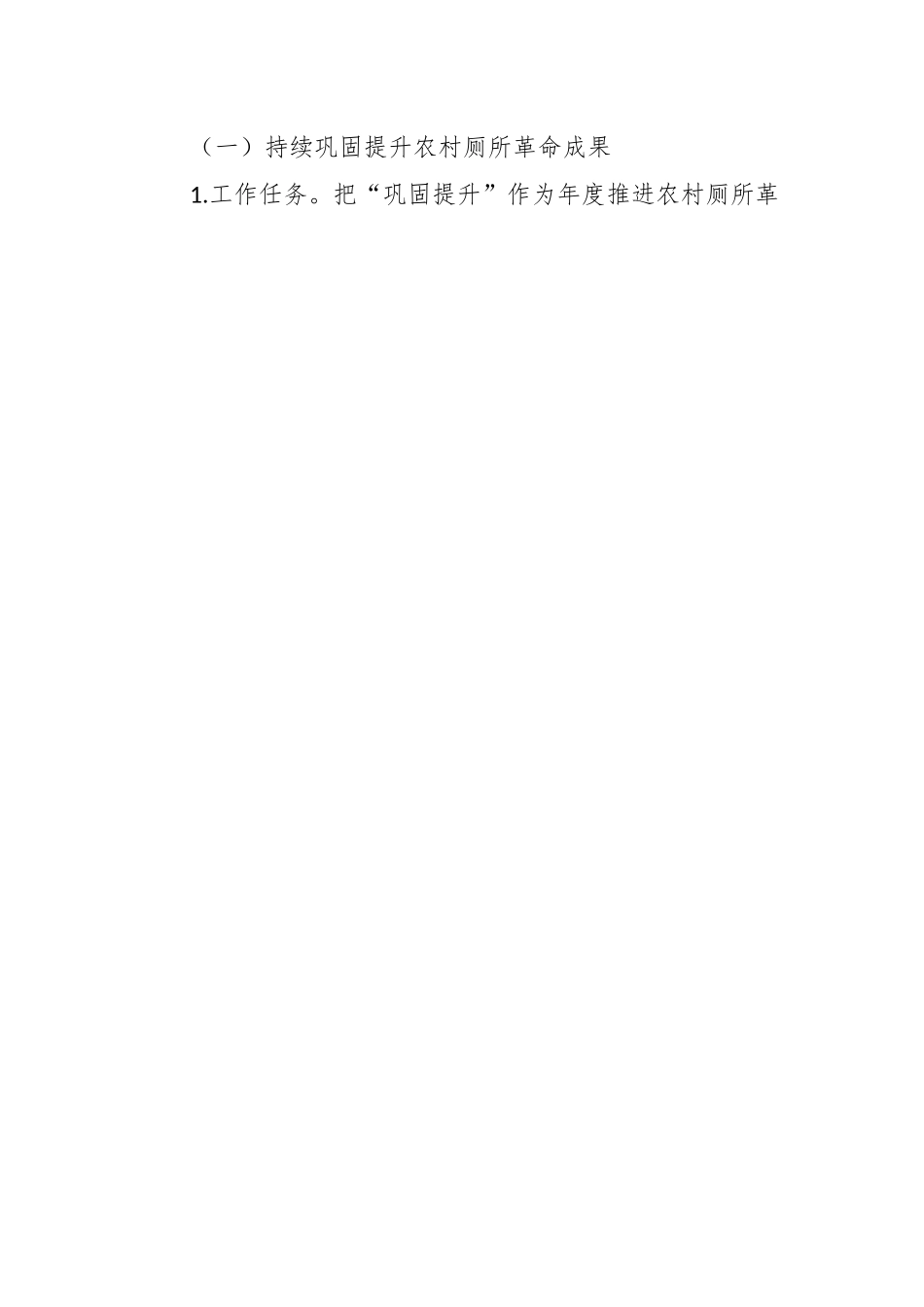 2023年农村人居环境整治提升工作方案.docx_第2页