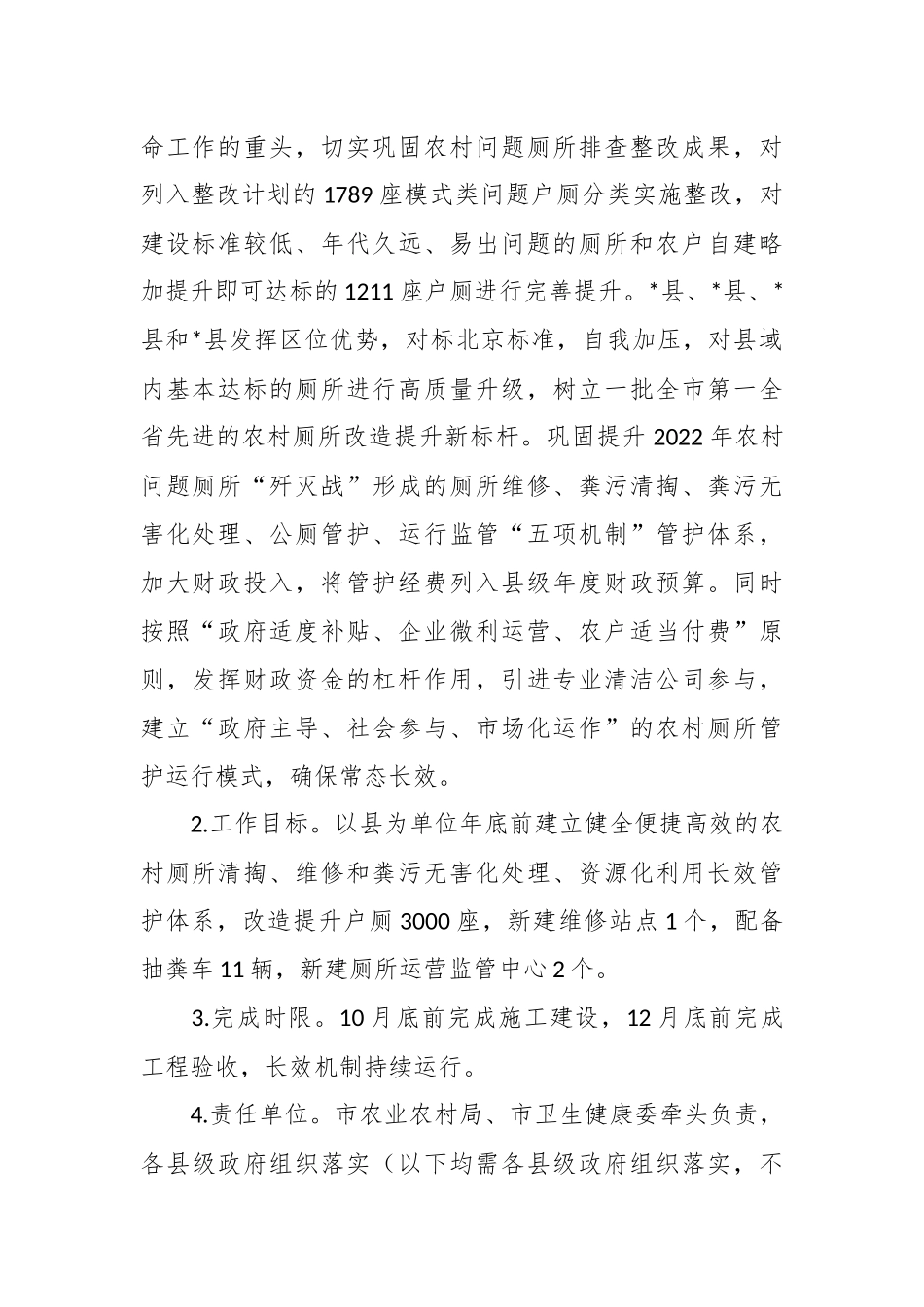 2023年农村人居环境整治提升工作方案.docx_第3页