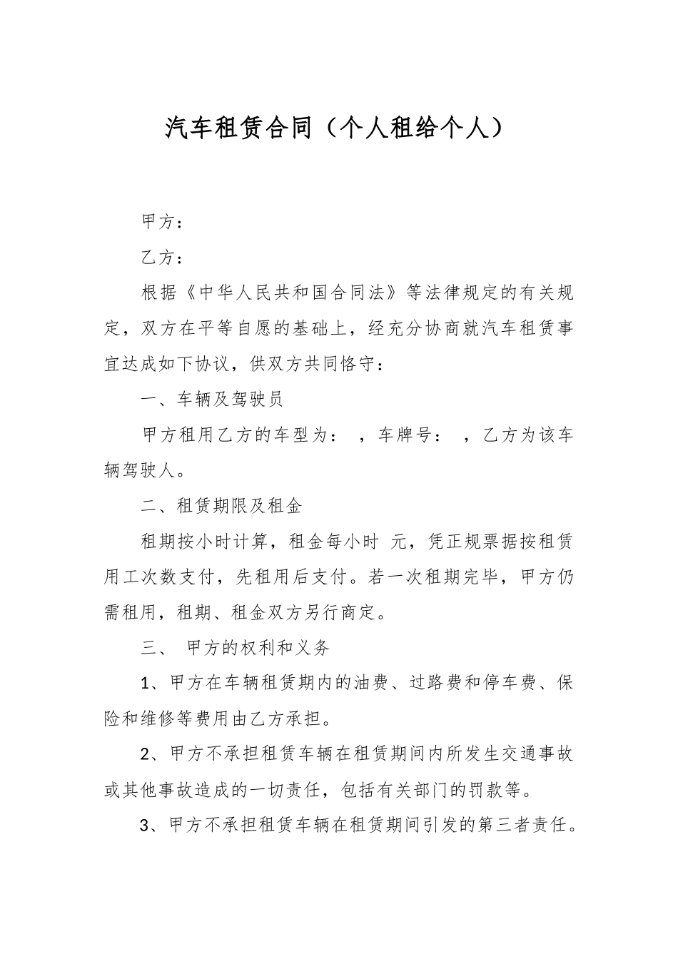汽车租赁合同（个人租给个人）.docx_第1页