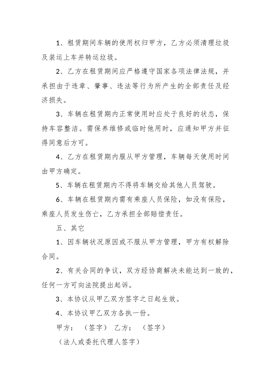 汽车租赁合同（个人租给个人）.docx_第3页